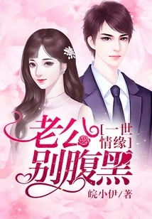 Love for a Lifetime: Husband, Don't Be a Swindler