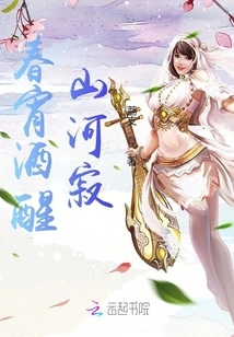 Sober in the Spring Night, the Mountains and Rivers Are Silent