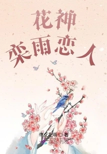 Lovers of Flower God Luan Yu