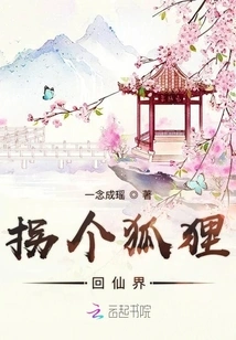 Kidnap a Fox Back to the Fairyland