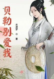 Belle, Don't Love Me