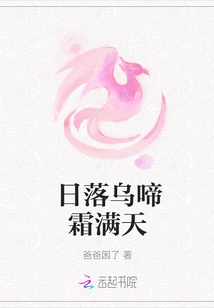 Sunset, Blackbirds Crying and Frost Covering the Sky