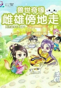 The Romance of the World of Beasts: Males and Females Walk Along the Ground