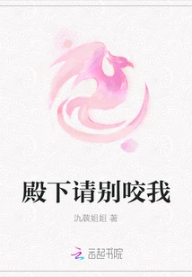 Your Highness, Please Don't Bite Me