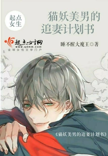 The Cat Demon Beauty's Plan for Chasing His Wife