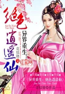 Rebirth in Another World: the Stunning Xiaoyao Xian