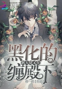 The Blackened Boss Geng is Pestering His Highness Again