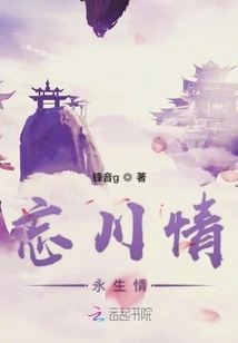 Forget the Love of the River Forever