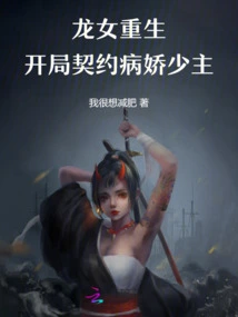 Rebirth of the Dragon Girl: Starting Contract with the Yandere Young Master