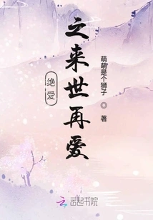 Undying Love, Love Again in the Next Life