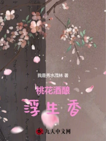 Peach Blossom Wine Brewed with Floating Fragrance