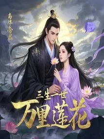 Three Lives and One Life Lotus Flower