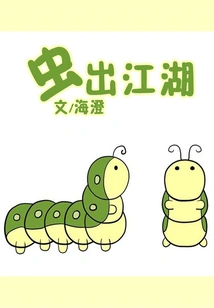 Insects Out of the World