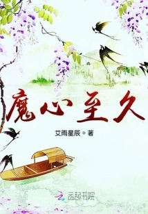 Devil's Heart Lasts Forever