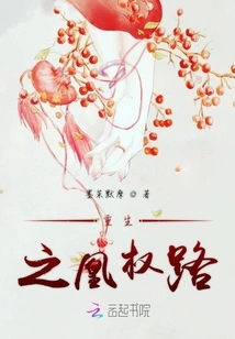 The Phoenix Road of Rebirth