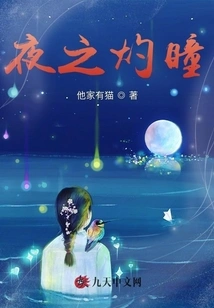 Burning Eyes of Night