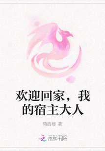 Welcome Home, My Host