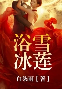 Bathing in Snow and Ice Lotus