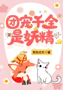 The Group's Favorite Daughter is a Fairy