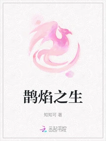 The Birth of Magpie Flame