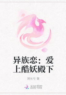 Interracial Love: Falling in Love with His Highness the Cool Demon