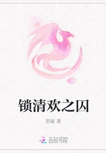 The Prison of Suo Qinghuan