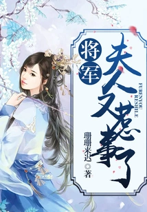 General, Madam is Causing Trouble Again!