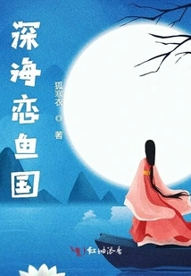 Deep Sea Fish Love Country