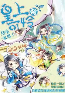 Royal Family Darkness 1: the Emperor's Uniform is Pitiful