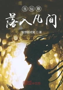 When the Immortal Lord Falls into the Mortal World