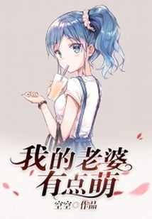 My Wife is a Bit Cute