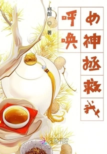 Calling, Goddess Save Me