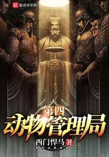 Fourth Animal Management Bureau