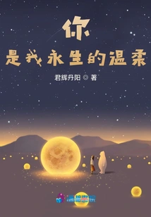 You Are My Eternal Tenderness