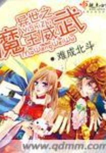 The Mighty Devil King from Another World