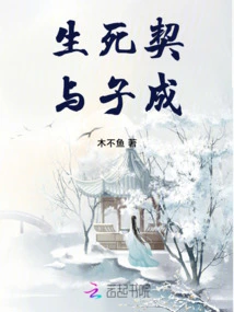 A Life and Death Contract is Made with Zi