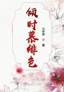 Falling in Love with the Scarlet Color