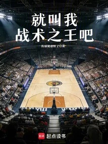 就叫我战术之王吧