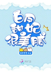 White Phoenix Sweet Concubine is Very Beautiful