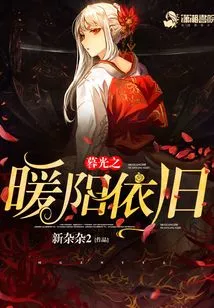 The Warm Sun of Twilight Remains