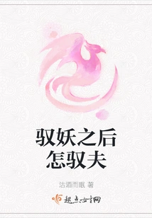 How to Control Your Husband after You Control the Monster?