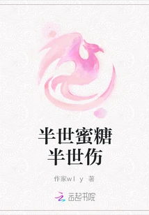 Half a Lifetime of Honey, Half a Lifetime of Hurt