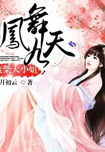 Phoenix Dances for Nine Days: the Good-for-nothing Young Lady