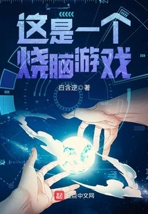 This is a Brain Burning Game