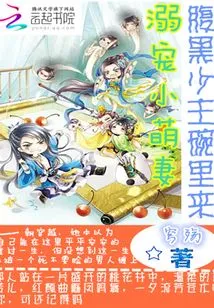 Doting on the Cute Little Wife: the Sinister Young Master Comes into the Bowl