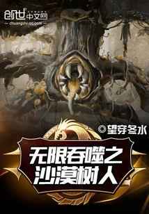 Infinite Devouring Desert Tree Man