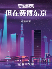 Love Game, but in Cyber Tokyo