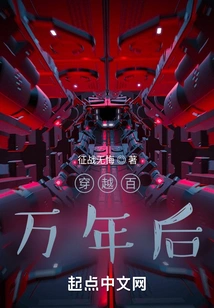 Traveling Through Millions of Years