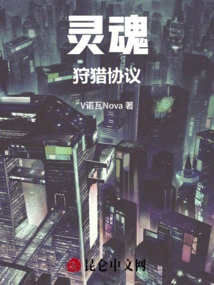 Soul Hunting Protocol