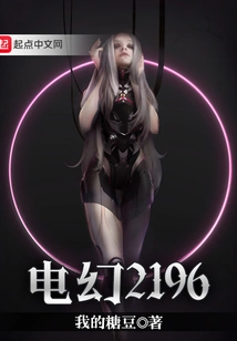 Electric Fantasy 2196